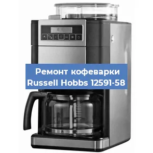 Замена термостата на кофемашине Russell Hobbs 12591-58 в Тюмени